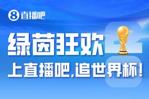 「2026美加墨」倒計時15小時，上直播吧追世界杯！你想要的全都有