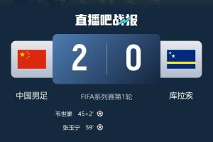 今年3月國足2-0把庫拉索主帥打下課，今天庫拉索世界杯破德國大門
