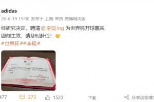 阿迪達斯官方：演員李現將擔任西班牙vs沙特比賽開球嘉賓
