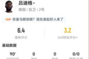 呂迪格本場(chǎng)4解圍2奪回球權(quán) 5長(zhǎng)傳3成功+4對(duì)抗3成功 獲評(píng)6.4分