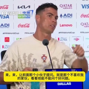 C羅“對線”巴西記者：你來問 我知道你不喜歡我 我對你過目不忘