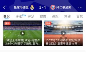 相似劇情？圖赫爾執教拜仁時歐冠半決賽對皇馬，換下凱恩后被逆轉