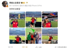 谷愛凌社媒曬照，身穿西班牙球衣現場見證西班牙世界杯奪冠
